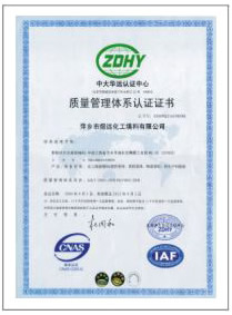 質(zhì)量管理體系認(rèn)證證書(shū)