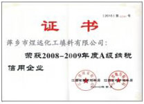 A級(jí)納稅信用企業(yè)